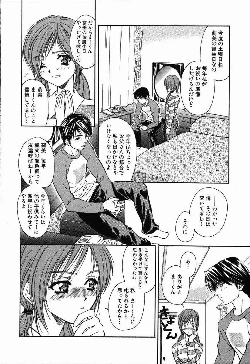 ありがとうございマスっ Page.82