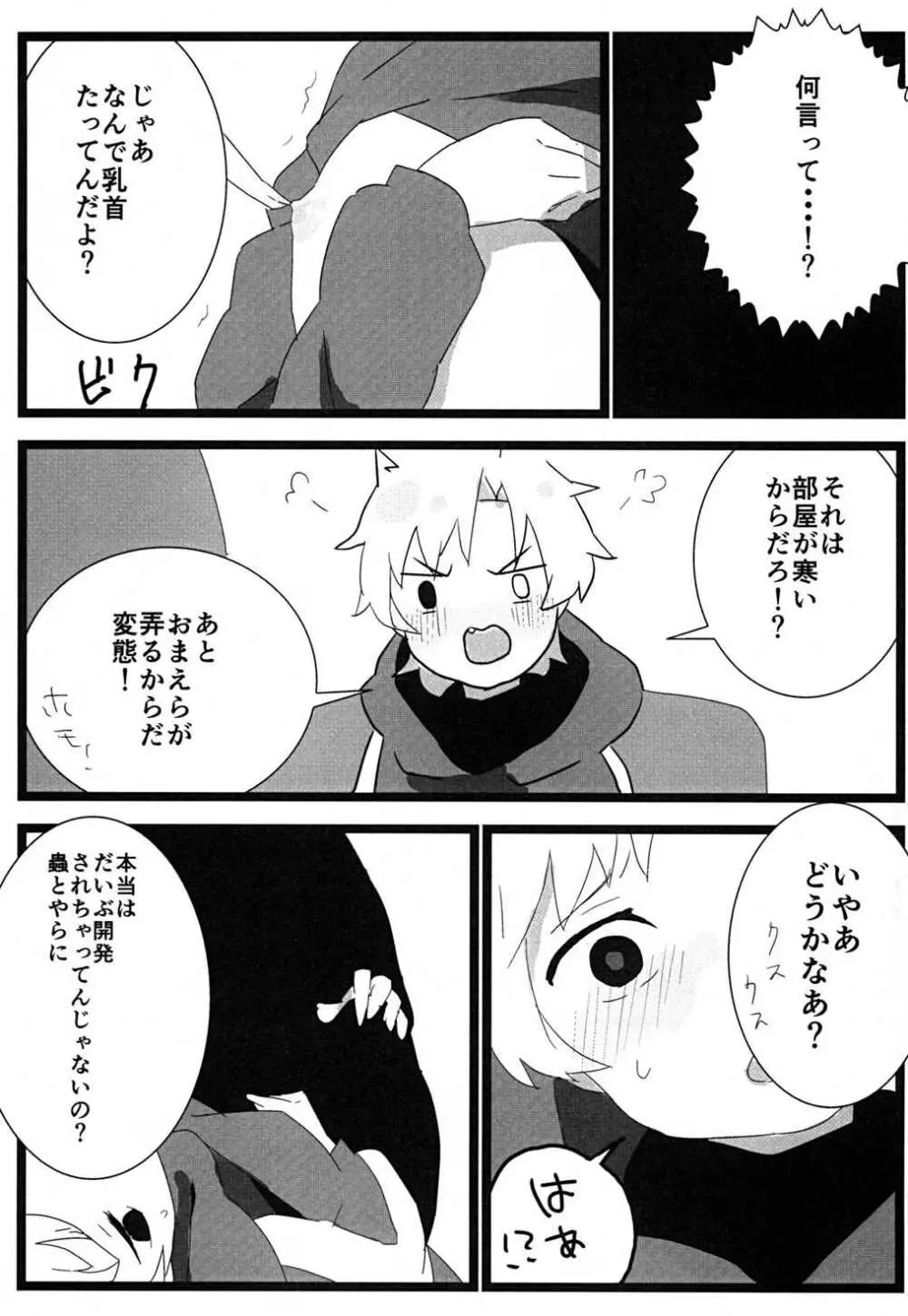 食べちゃいたいの Page.10