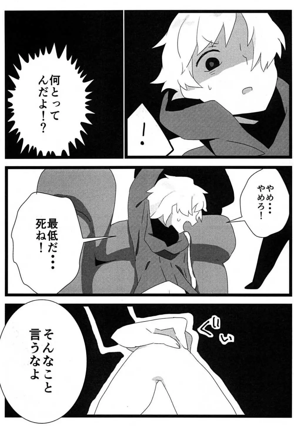 食べちゃいたいの Page.14