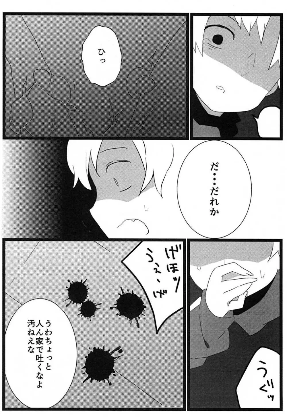 食べちゃいたいの Page.17