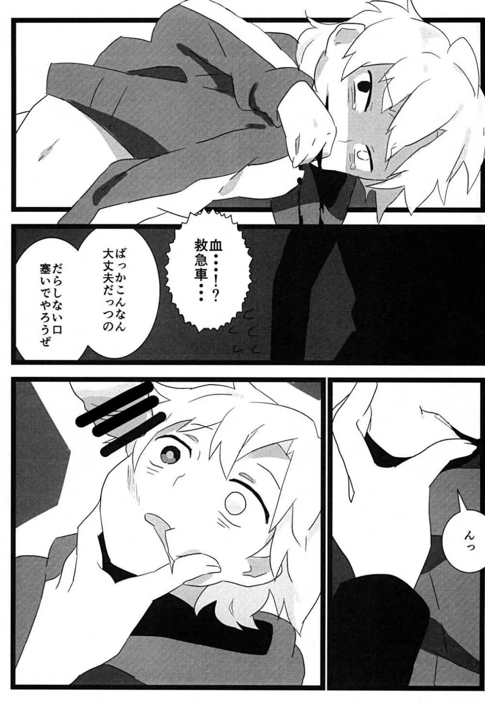 食べちゃいたいの Page.18