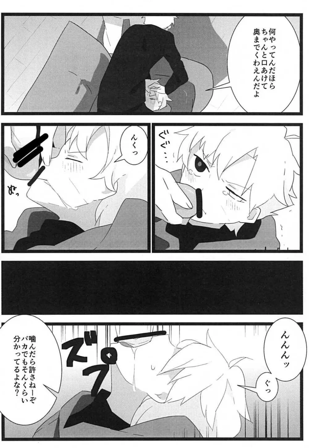 食べちゃいたいの Page.19