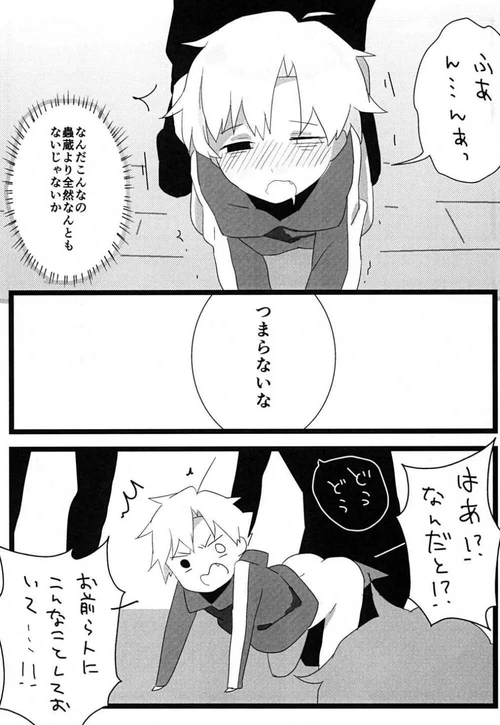 食べちゃいたいの Page.26