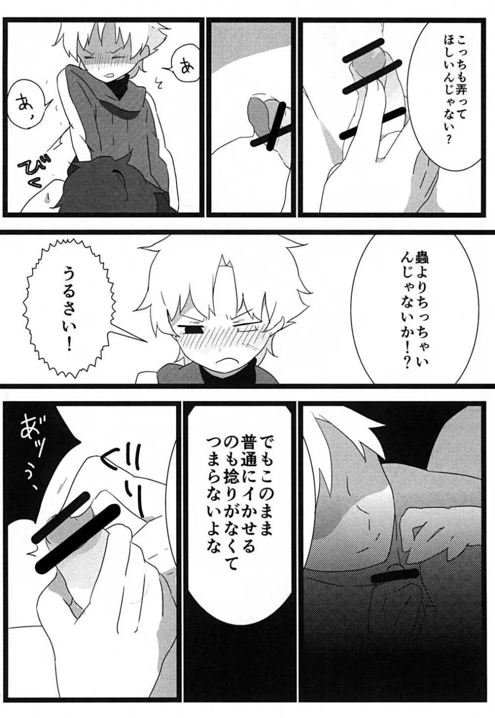 食べちゃいたいの Page.29