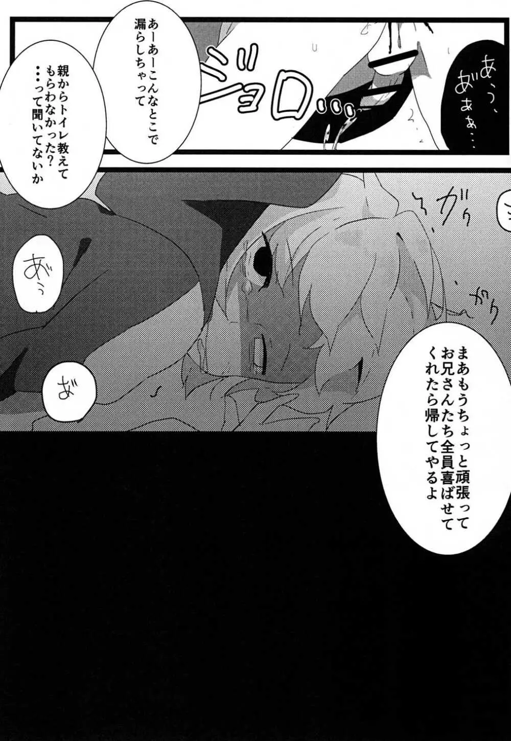 食べちゃいたいの Page.34