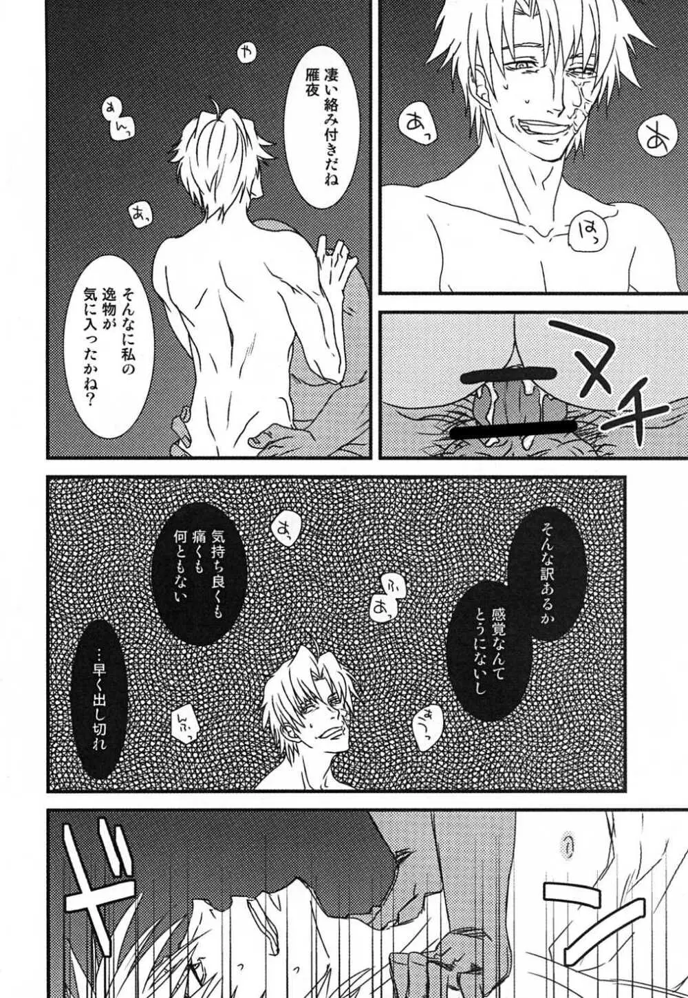 食べちゃいたいの Page.39