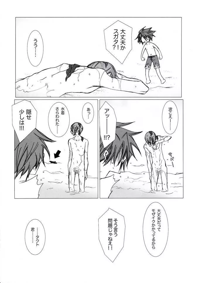 僕等の銀河はきっと輝く☆ Page.22