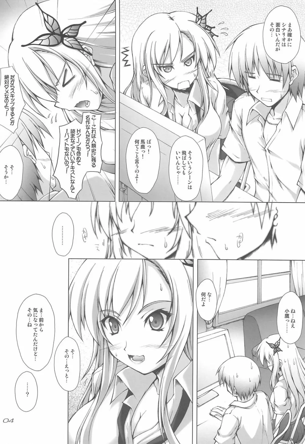 にくまみれ Page.3