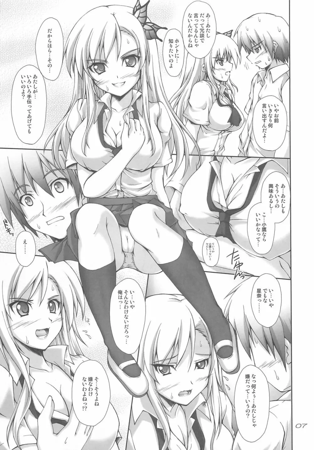 にくまみれ Page.6