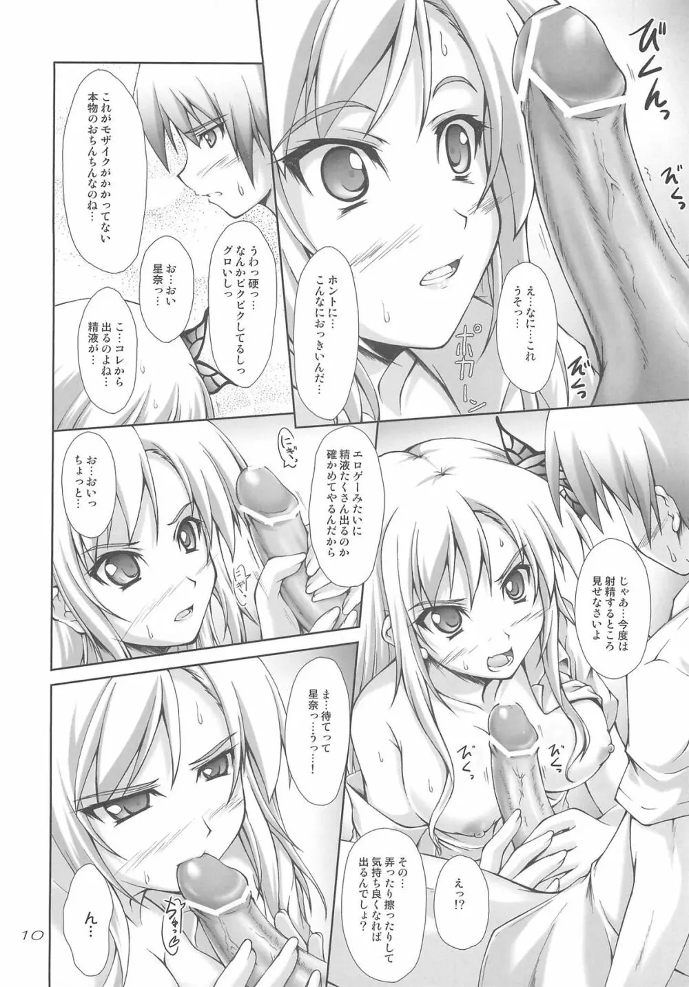 にくまみれ Page.9