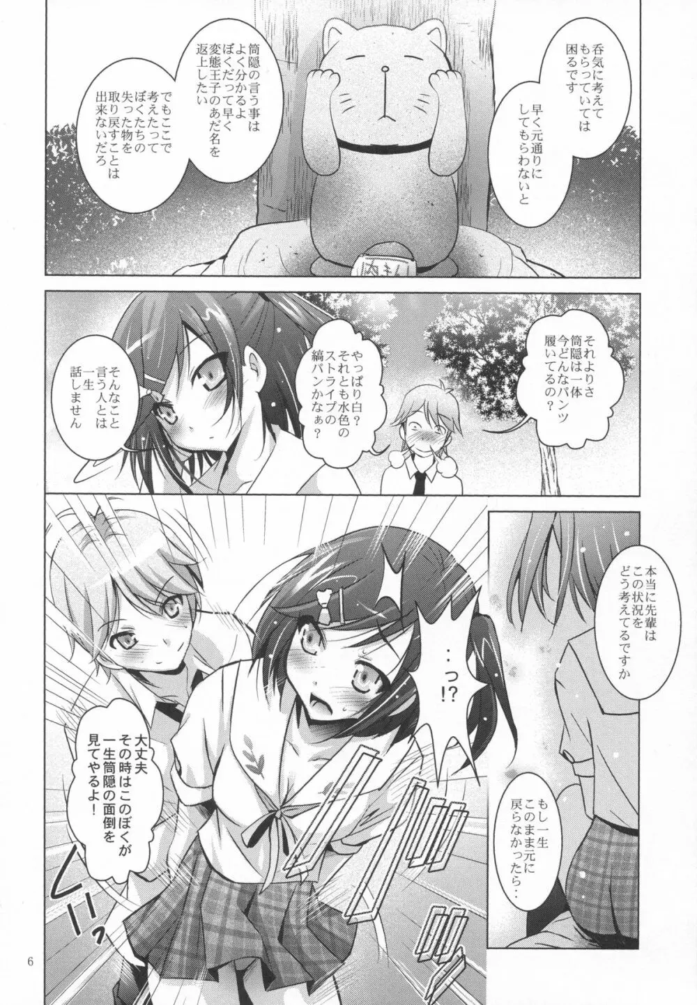 MOUSOU THEATER39 Page.5