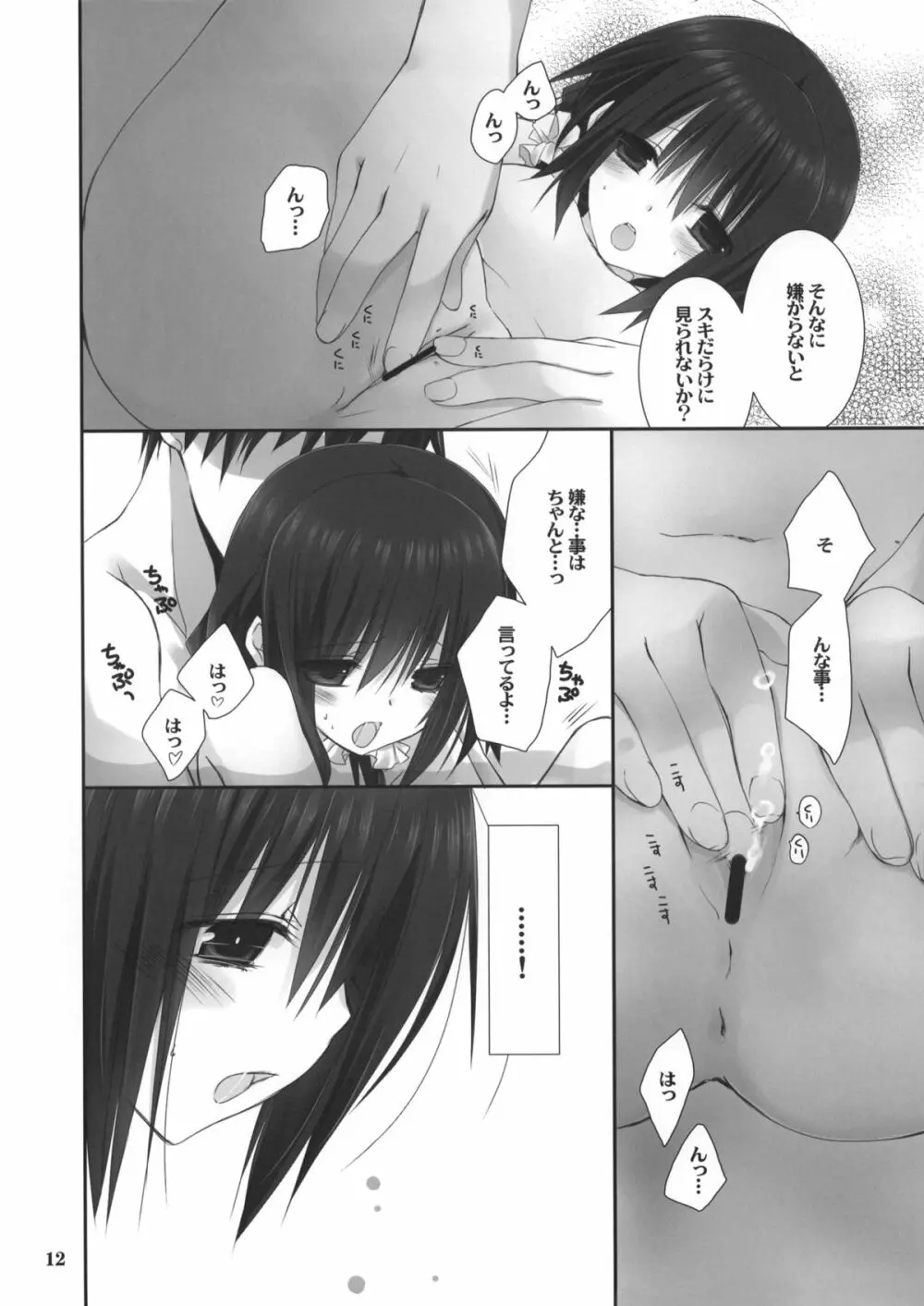 妹のおてつだい 4 Page.11