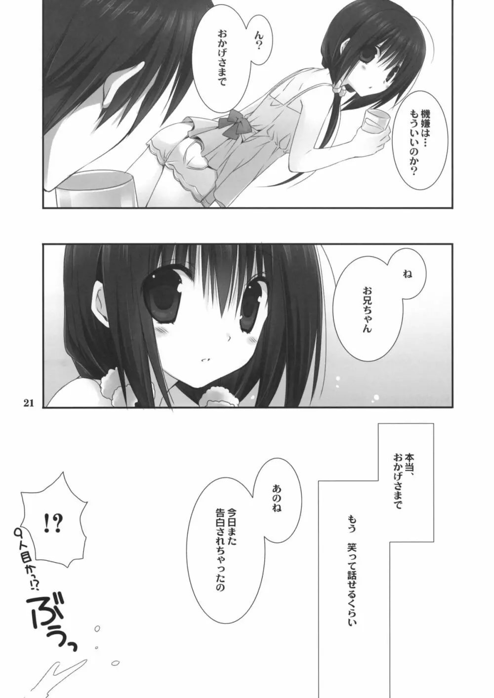 妹のおてつだい 4 Page.19