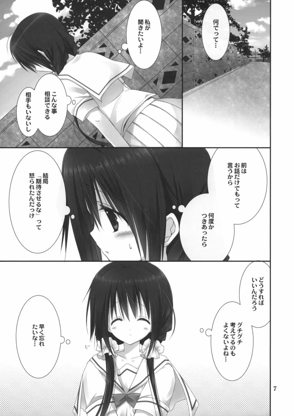 妹のおてつだい 4 Page.6