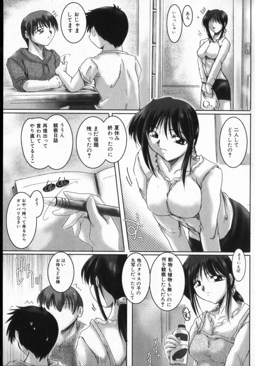 Honey moon -蜜月- Page.66