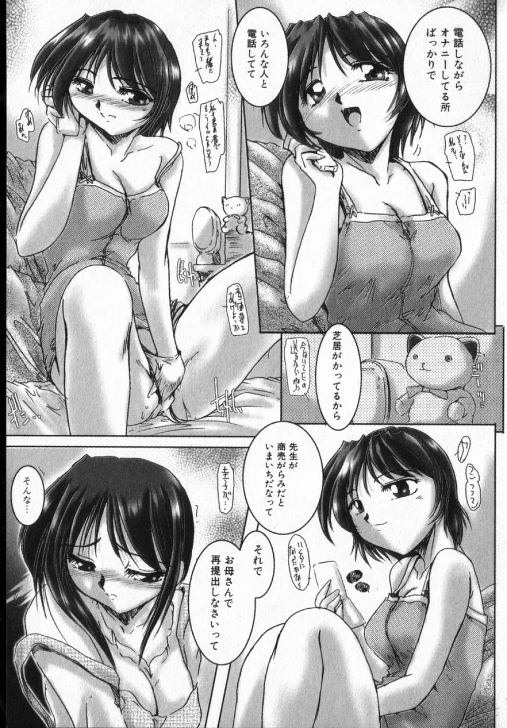 Honey moon -蜜月- Page.70