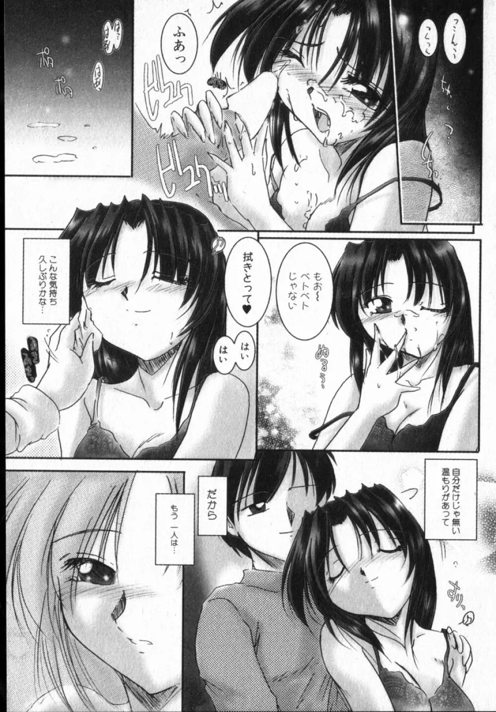 Honey moon -蜜月- Page.90