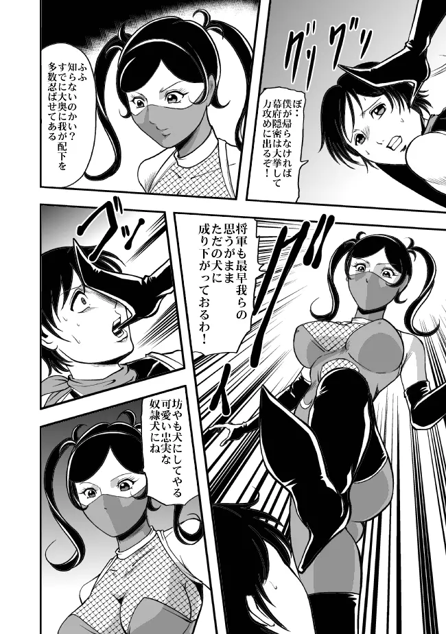 サディストくのいち残酷遊戯 Page.5