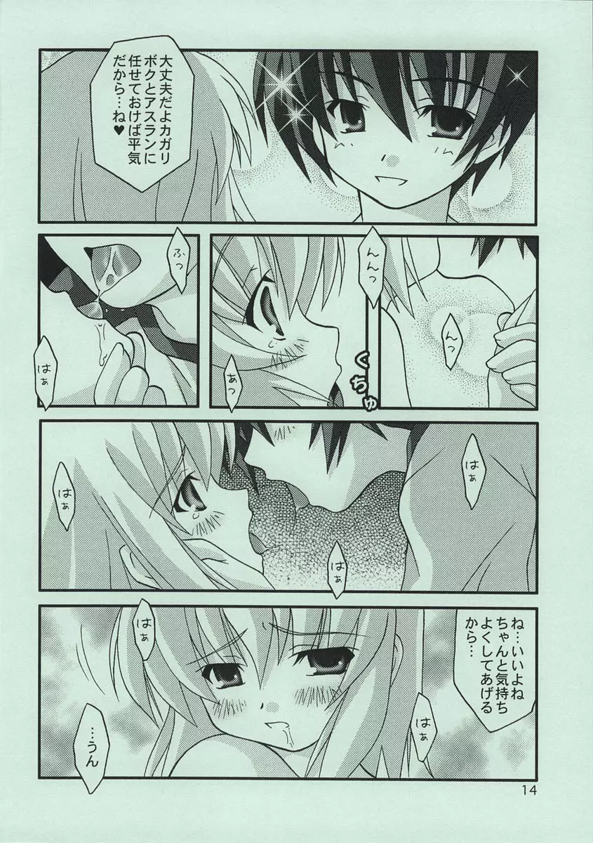 月下美人 Page.13