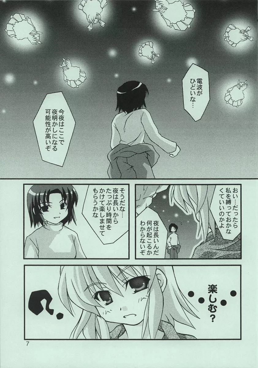 月下美人 Page.6