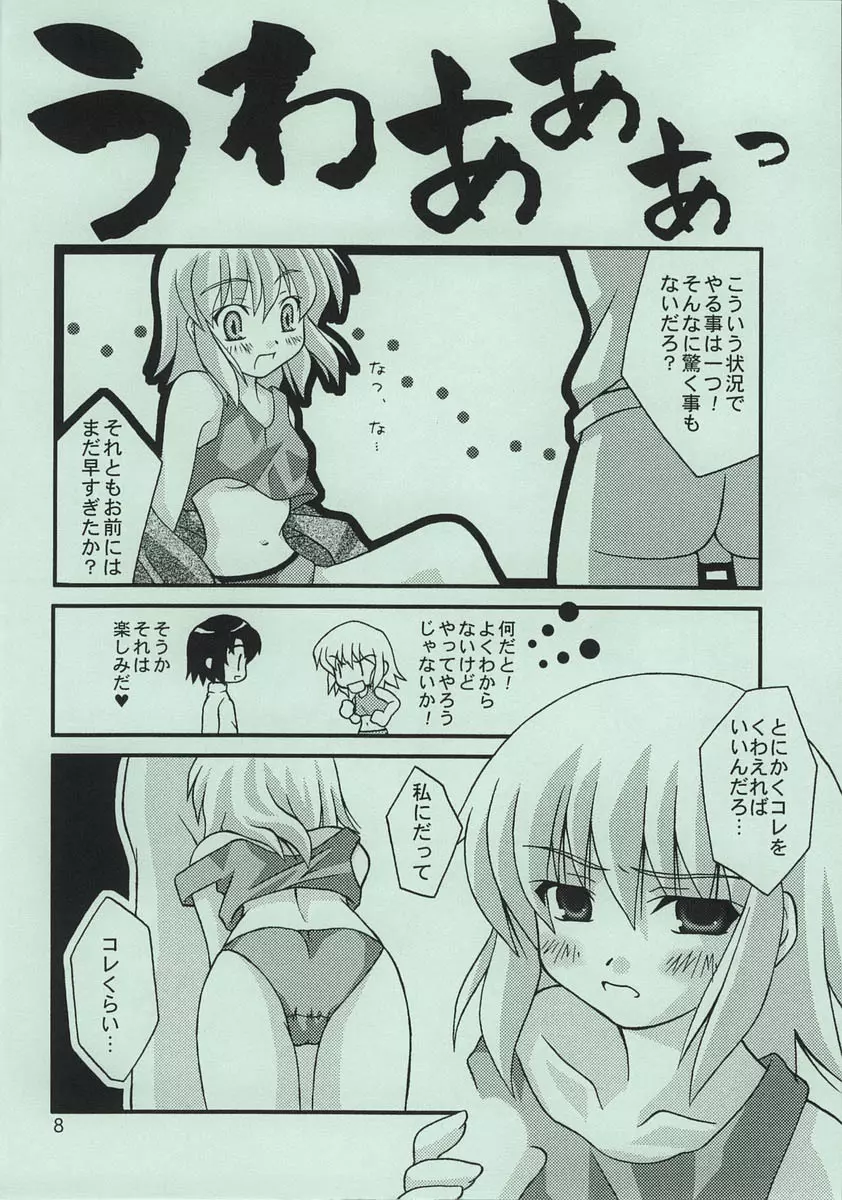 月下美人 Page.7