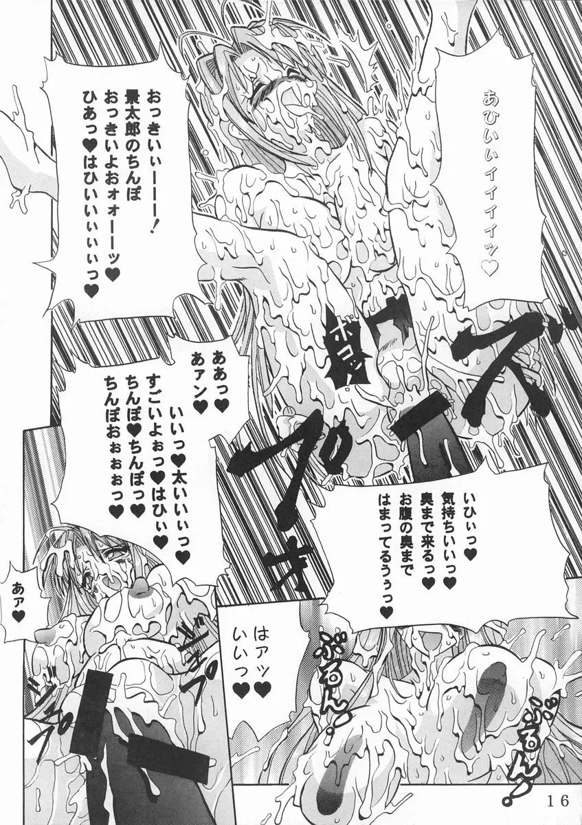 なるしの Page.15