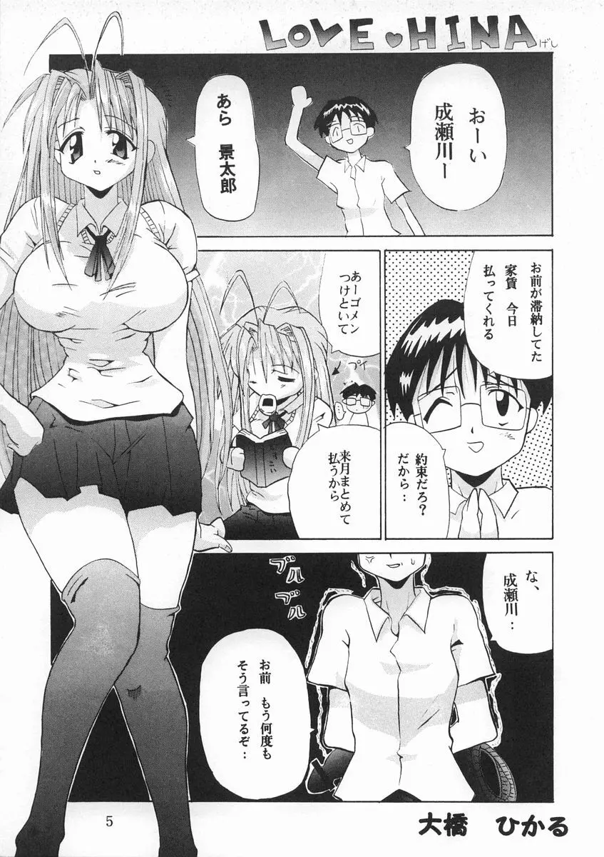 なるしの Page.4