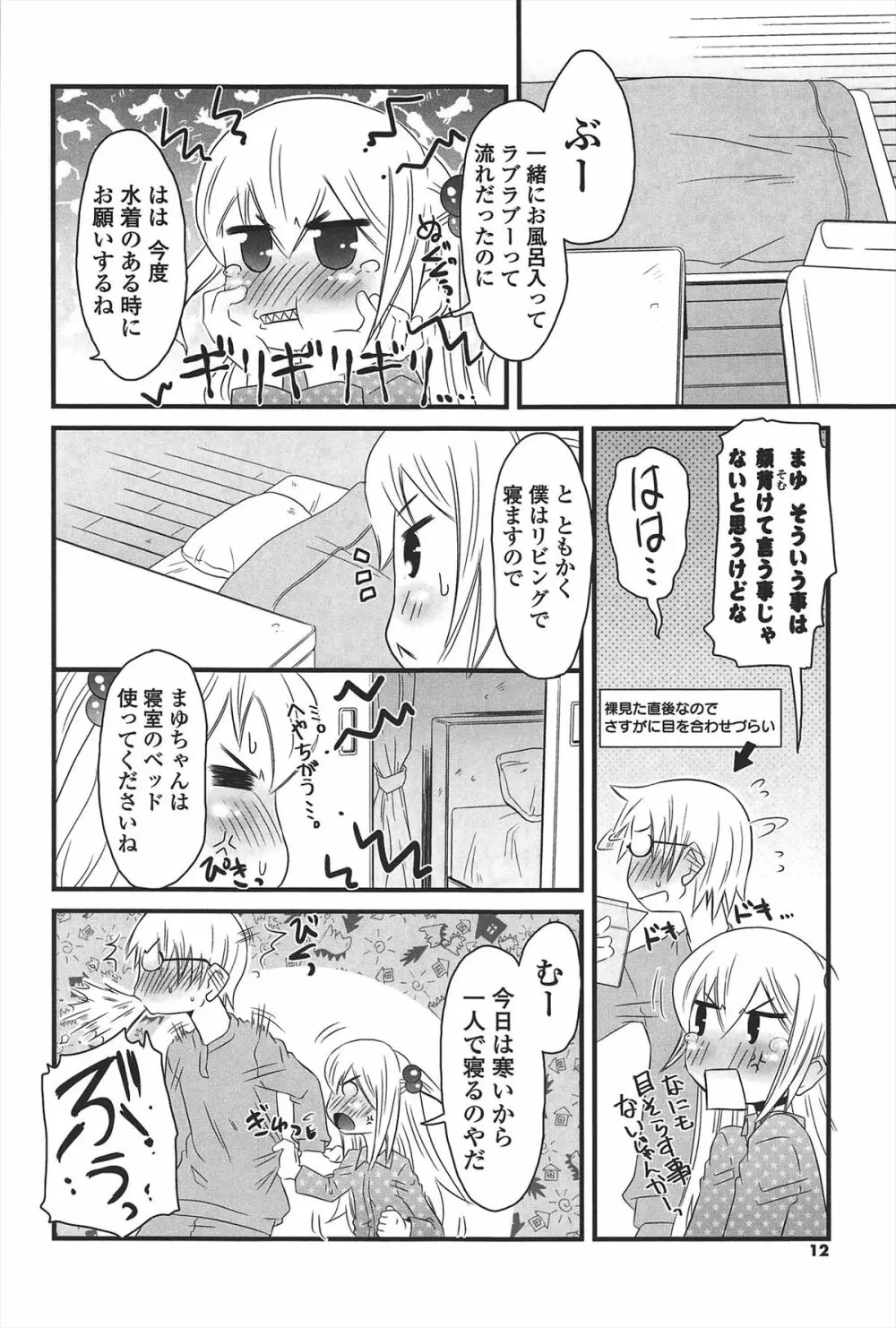 きゃっと・がーるずがーでん Page.11