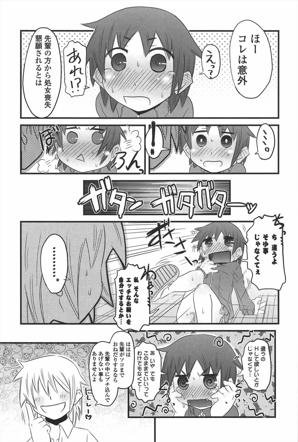 きゃっと・がーるずがーでん Page.144