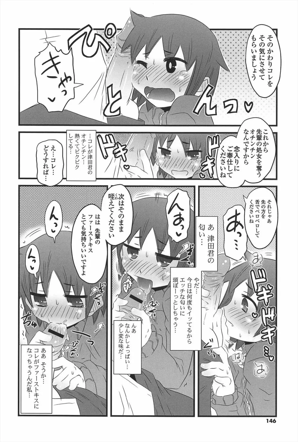 きゃっと・がーるずがーでん Page.145