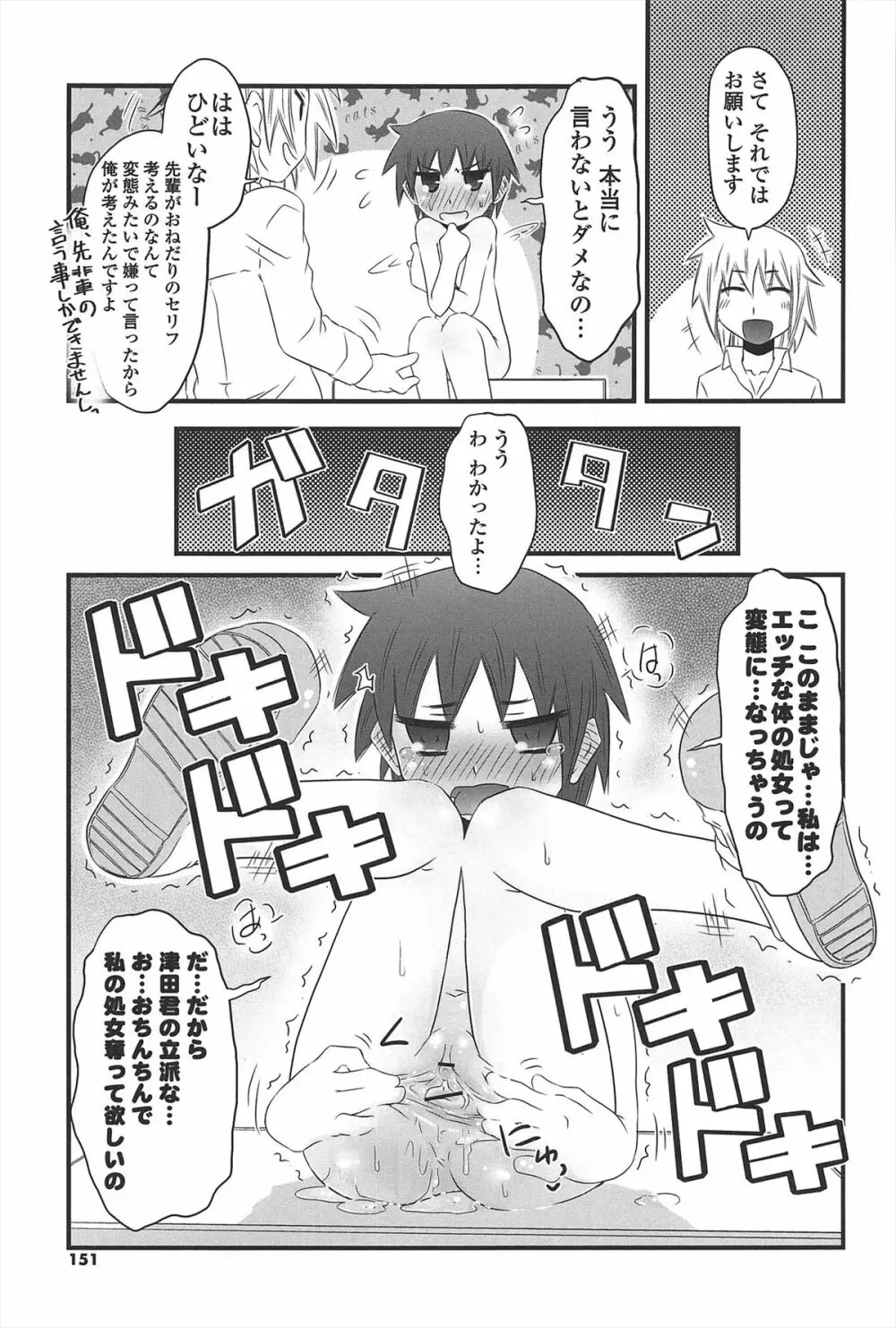 きゃっと・がーるずがーでん Page.150