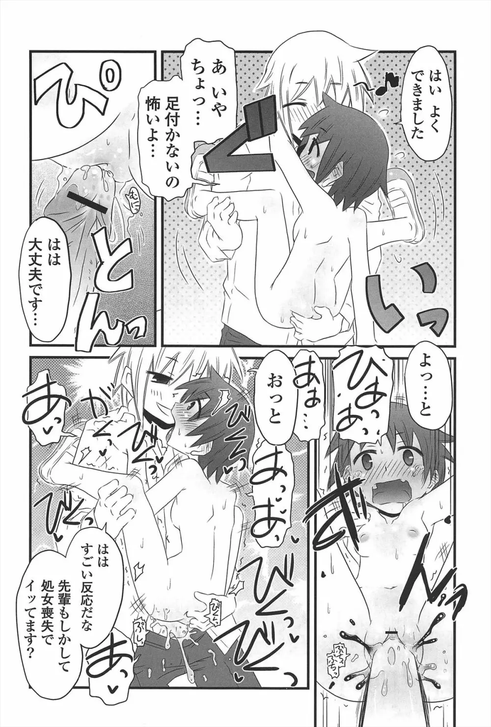 きゃっと・がーるずがーでん Page.151