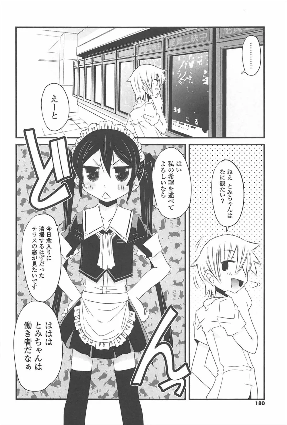 きゃっと・がーるずがーでん Page.179