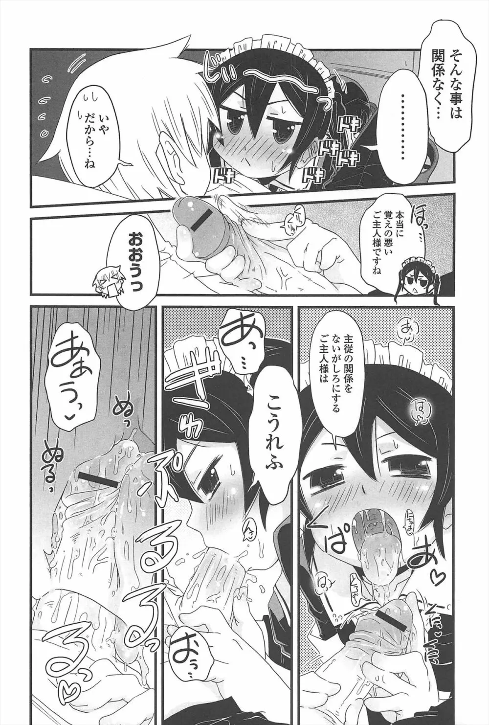 きゃっと・がーるずがーでん Page.183