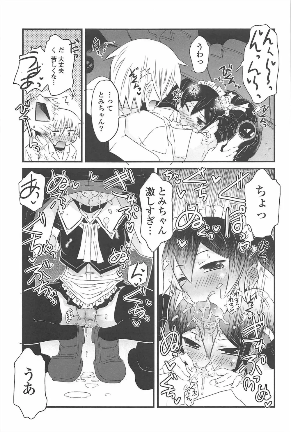 きゃっと・がーるずがーでん Page.184