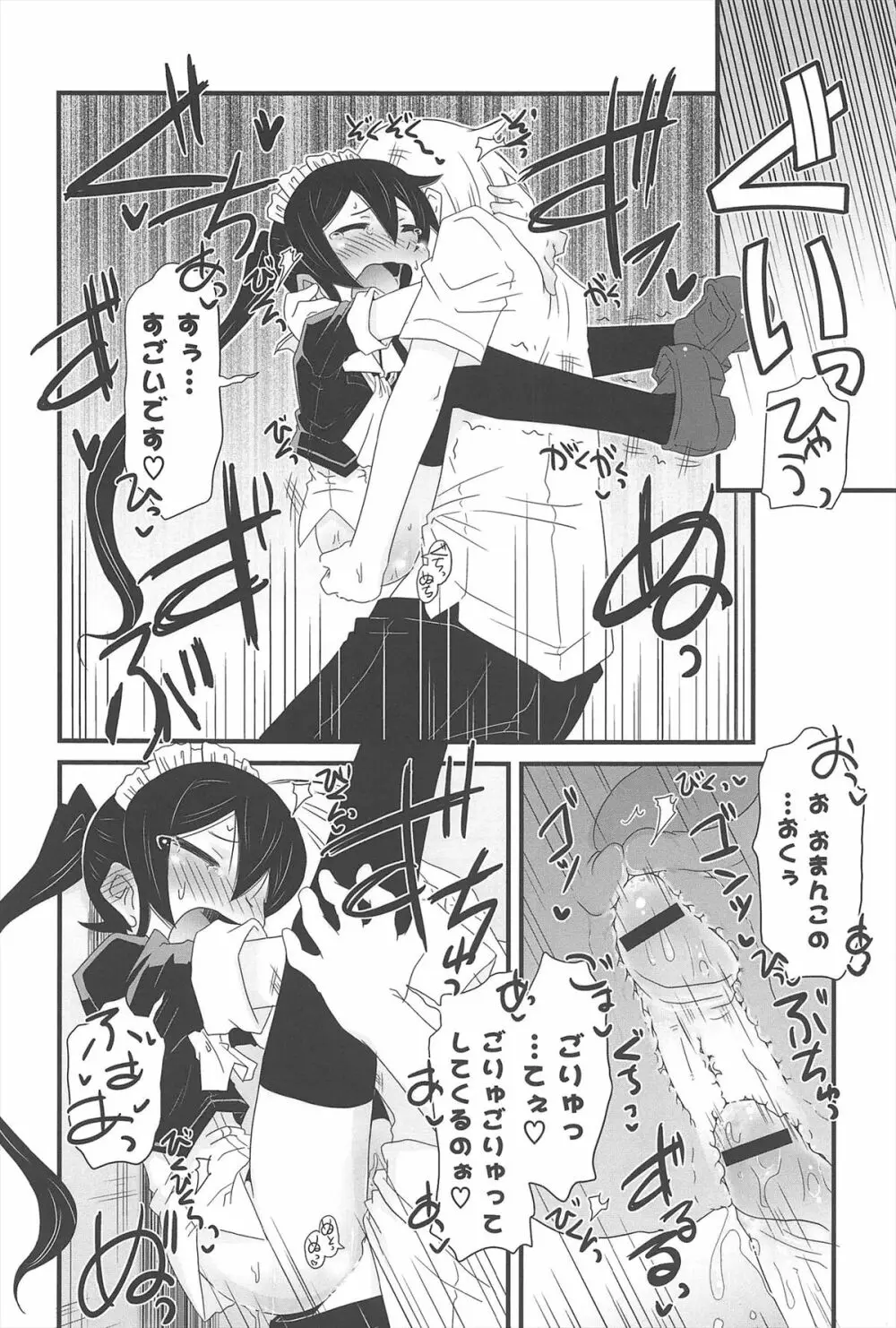 きゃっと・がーるずがーでん Page.193