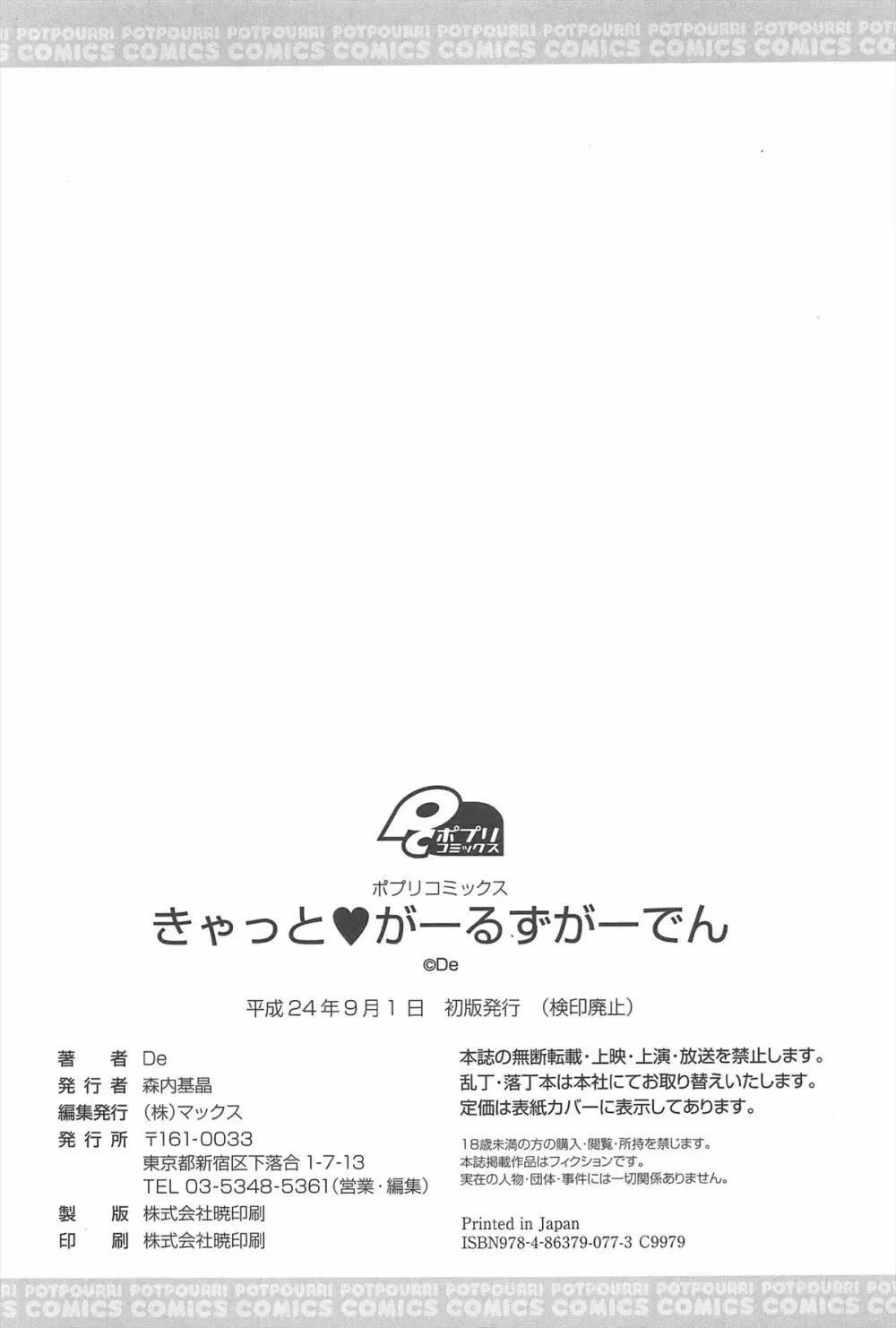 きゃっと・がーるずがーでん Page.207