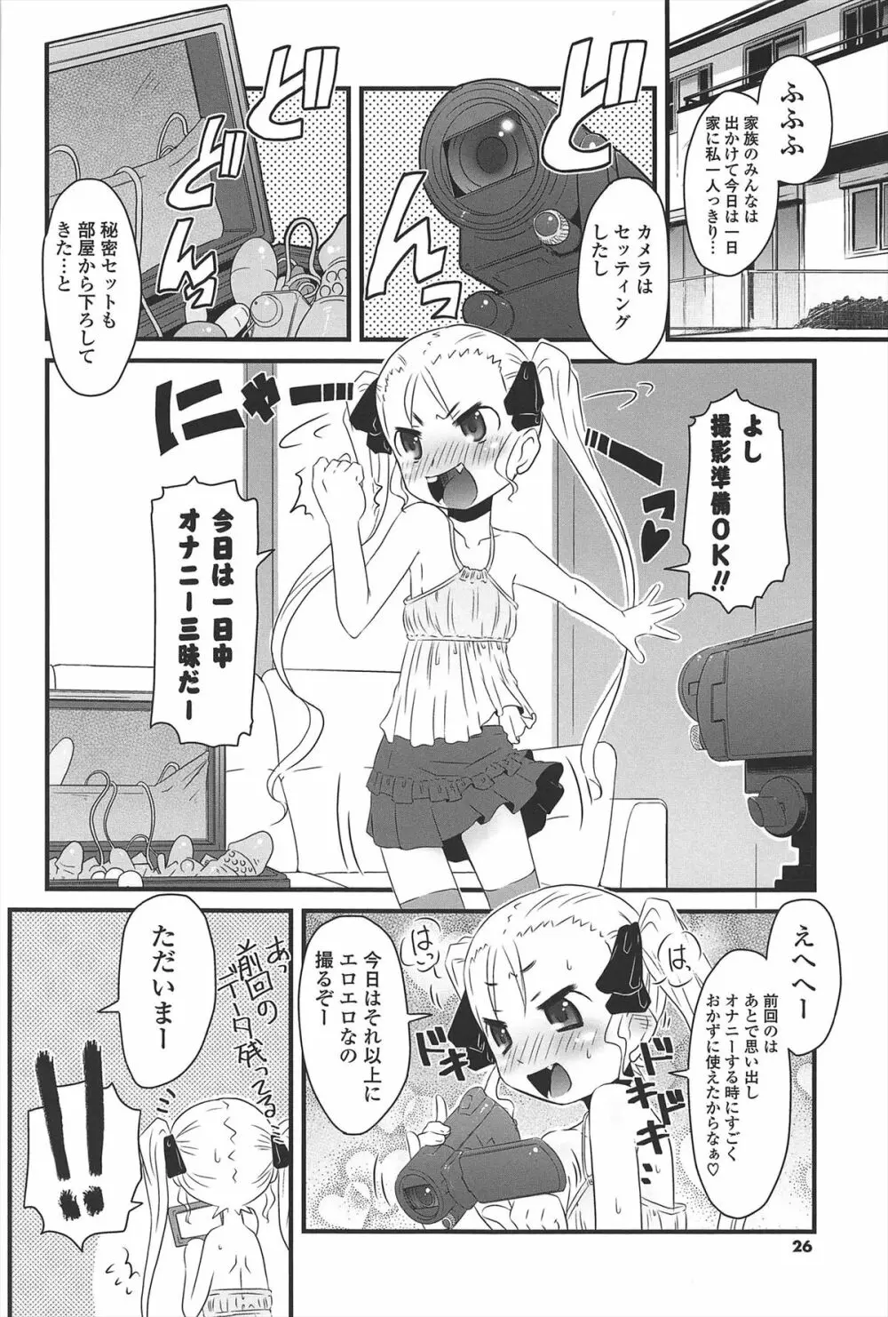 きゃっと・がーるずがーでん Page.25