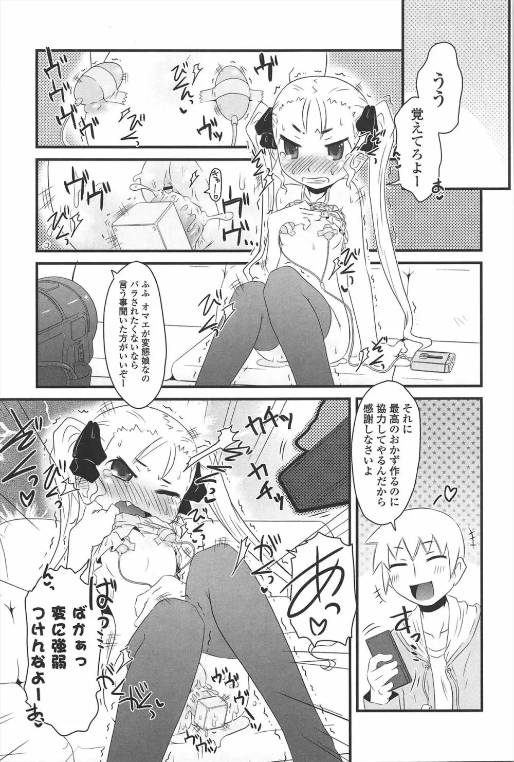 きゃっと・がーるずがーでん Page.28