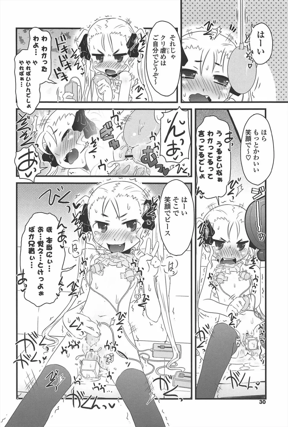 きゃっと・がーるずがーでん Page.29