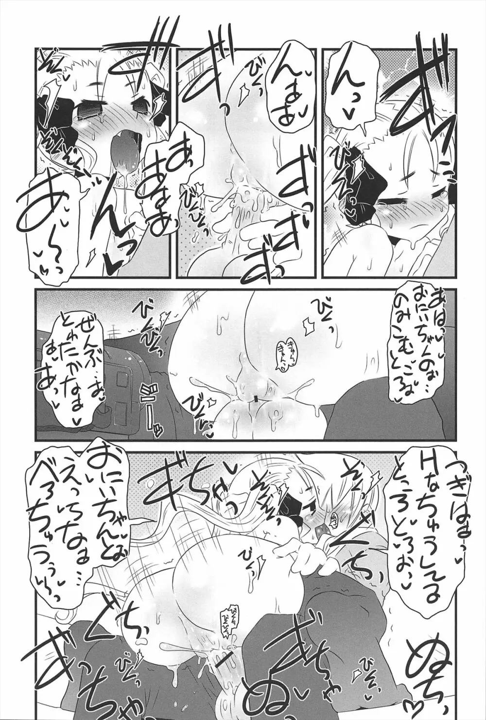 きゃっと・がーるずがーでん Page.34