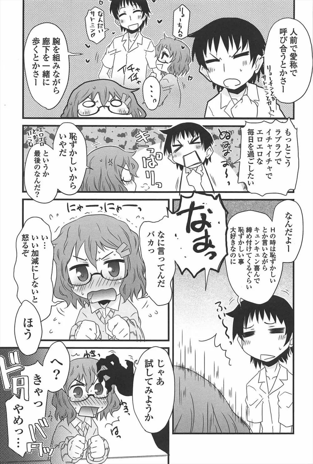 きゃっと・がーるずがーでん Page.42