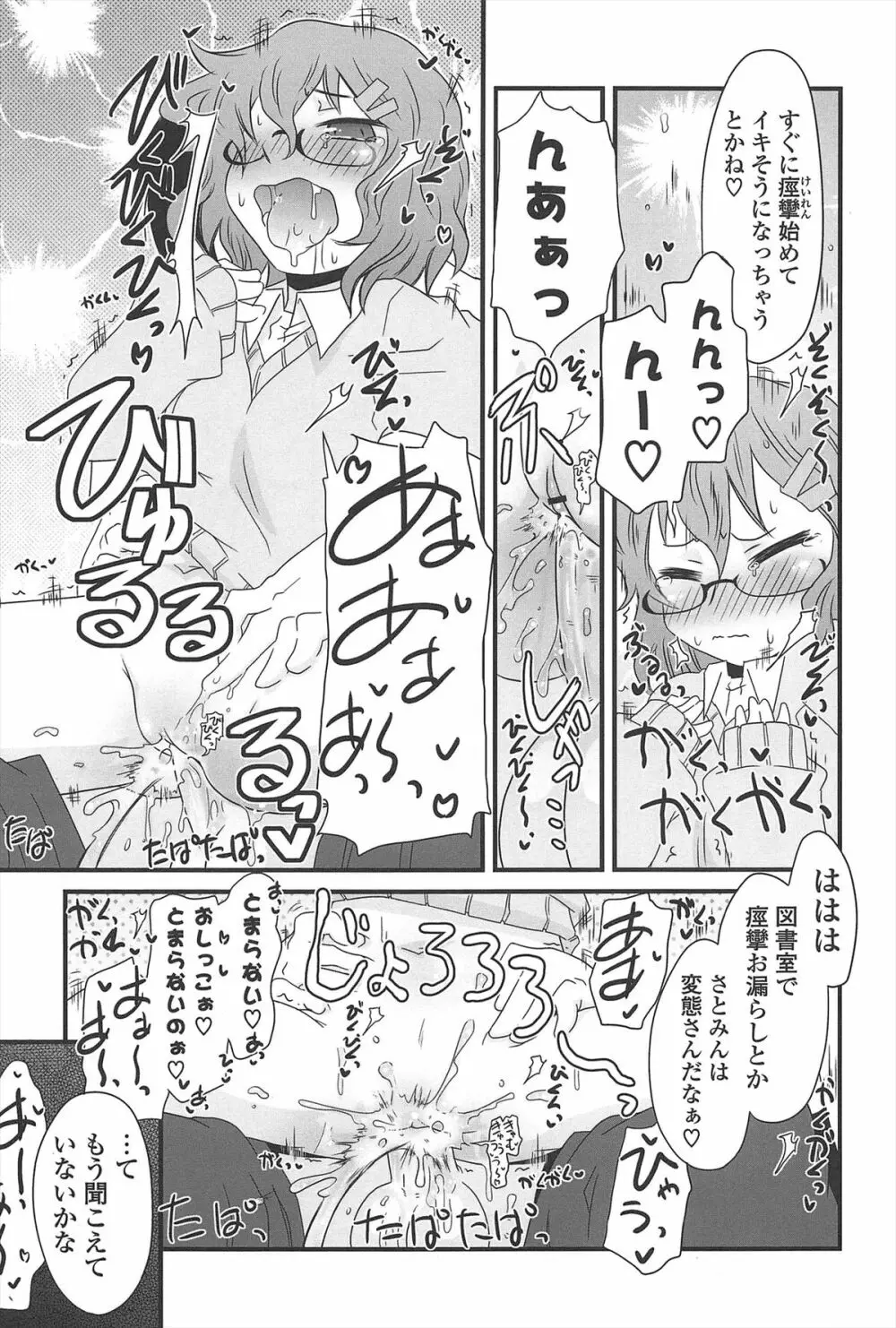 きゃっと・がーるずがーでん Page.50