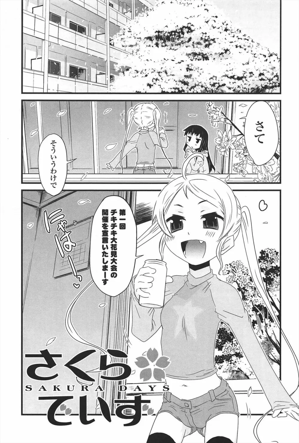 きゃっと・がーるずがーでん Page.60