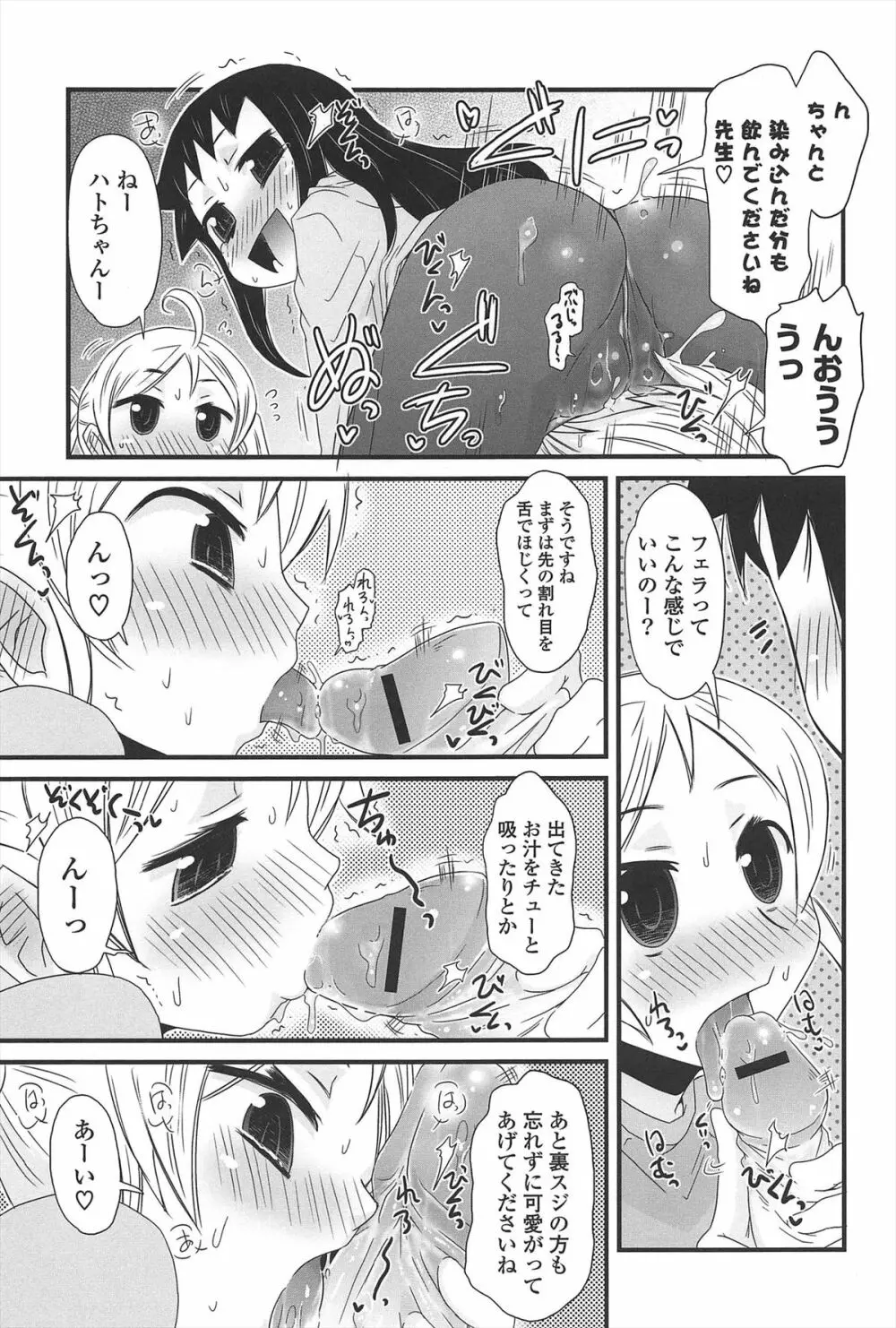 きゃっと・がーるずがーでん Page.66