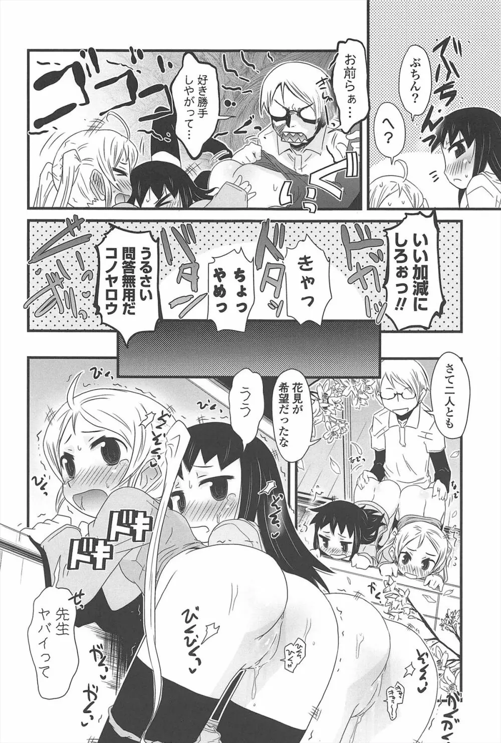 きゃっと・がーるずがーでん Page.69