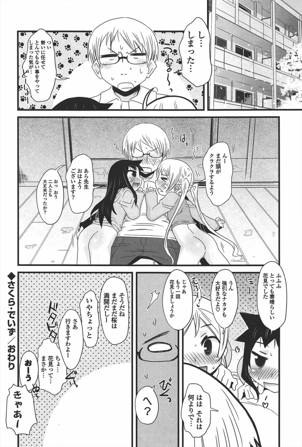 きゃっと・がーるずがーでん Page.79