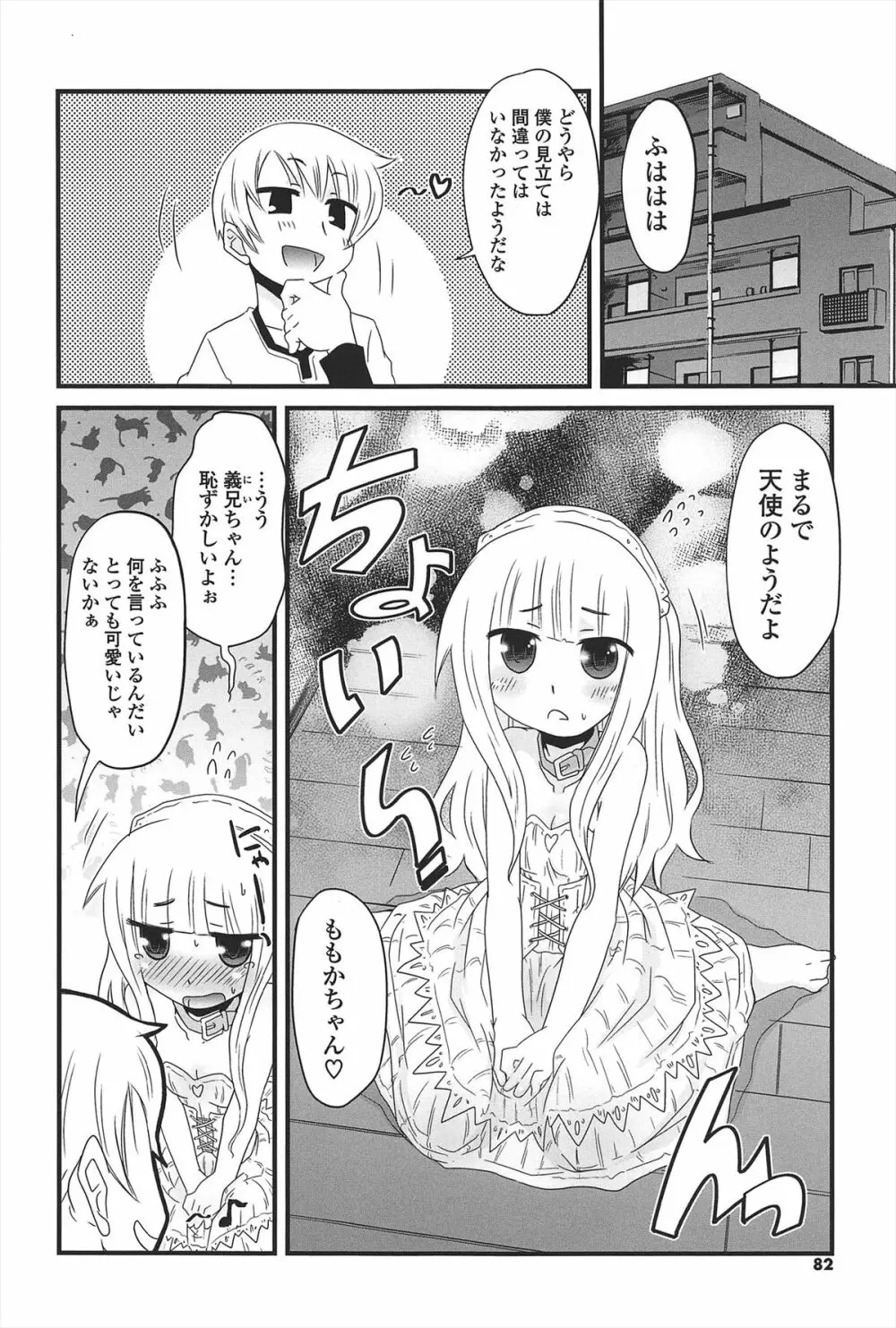 きゃっと・がーるずがーでん Page.81