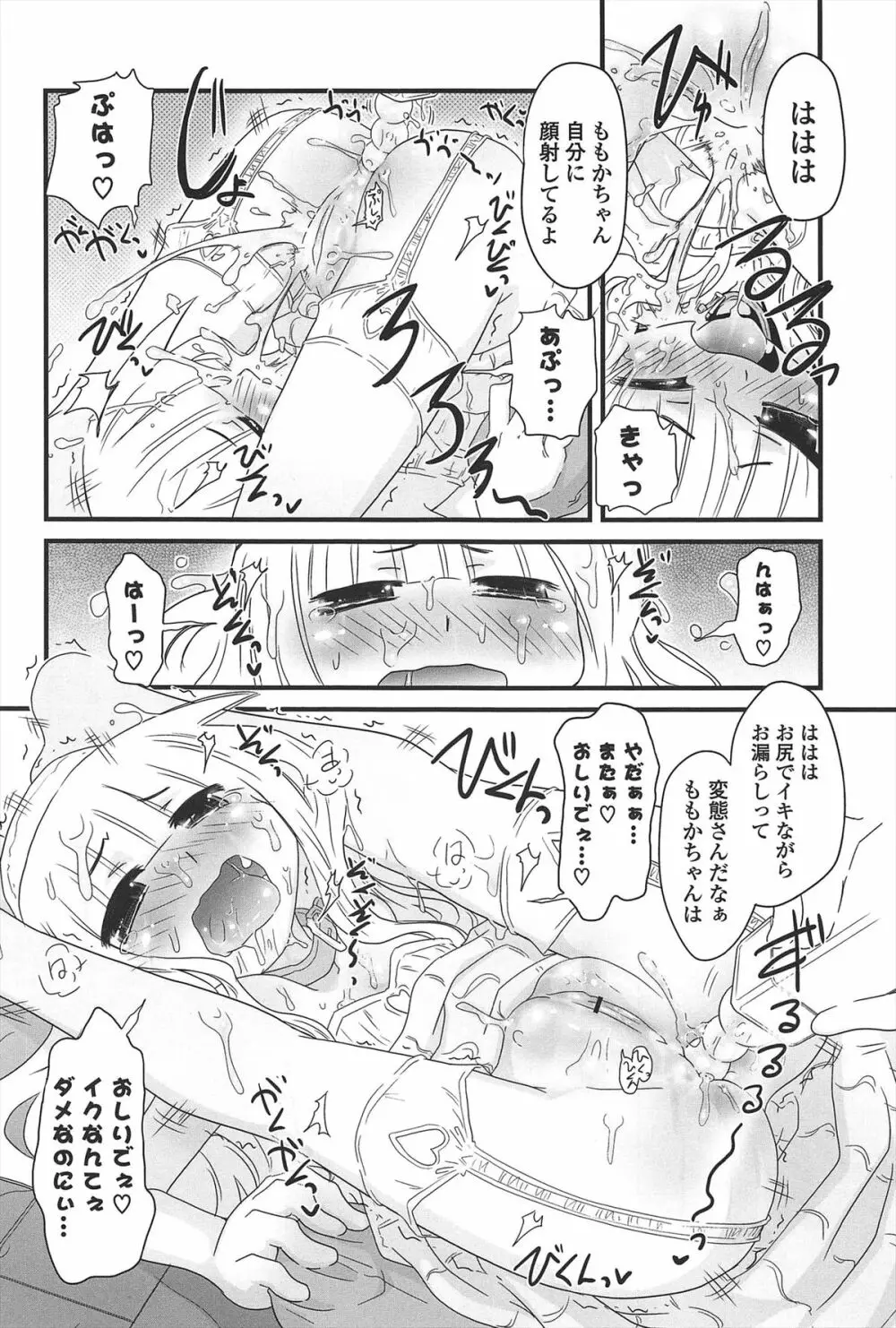 きゃっと・がーるずがーでん Page.89