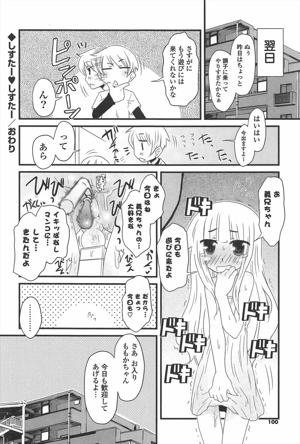 きゃっと・がーるずがーでん Page.99